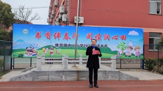 ‌书香浸润校园 阅读点亮童心——‌雅周镇小学举行2025年读书节开幕式